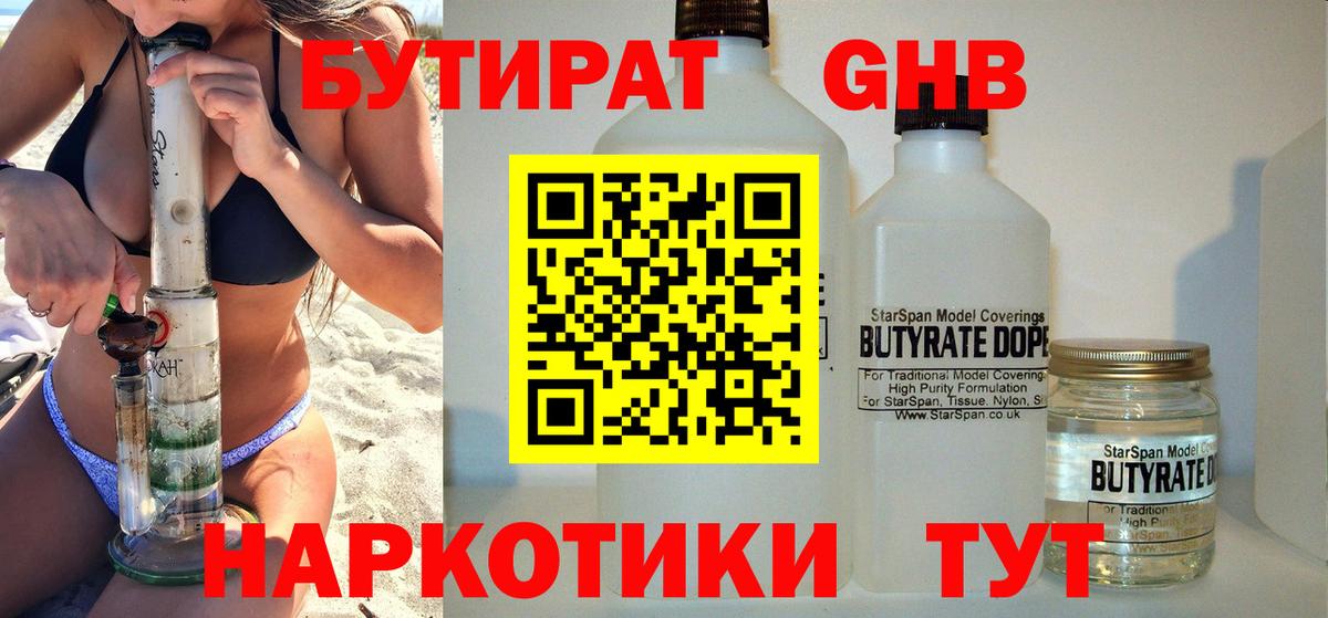 Находка  Бутират вода  Вход с VPN 