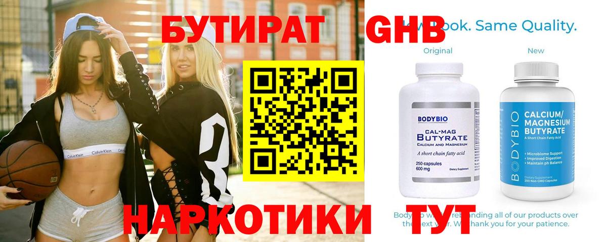 Бутират жидкий экстази Находка
