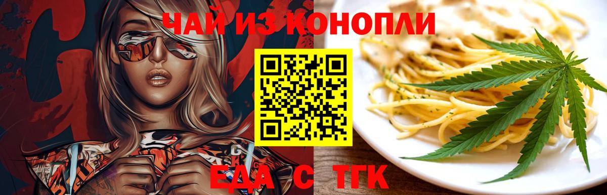 Еда ТГК конопля  Вход с VPN  Находка 