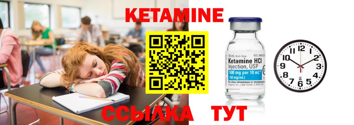 КЕТАМИН ketamine Находка