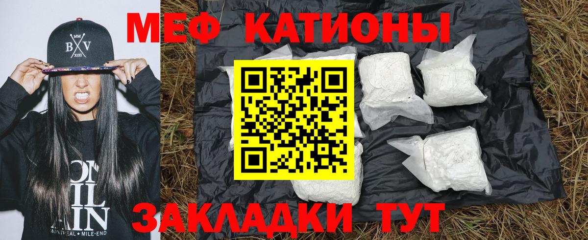 Меф мяу мяу мука Находка