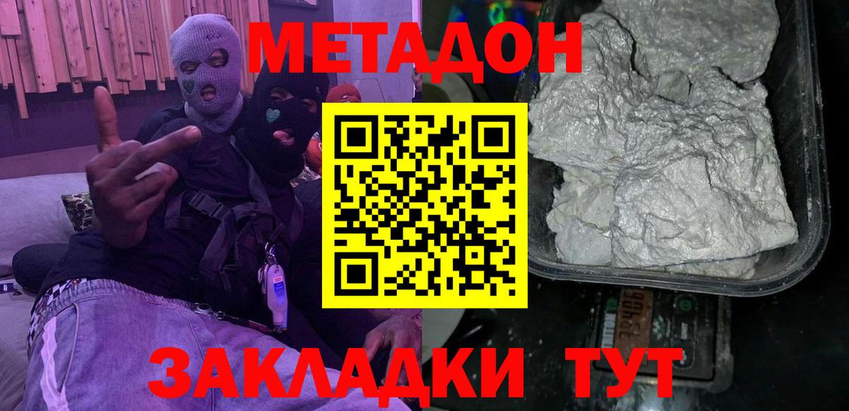 МЕТАДОН methadone Находка